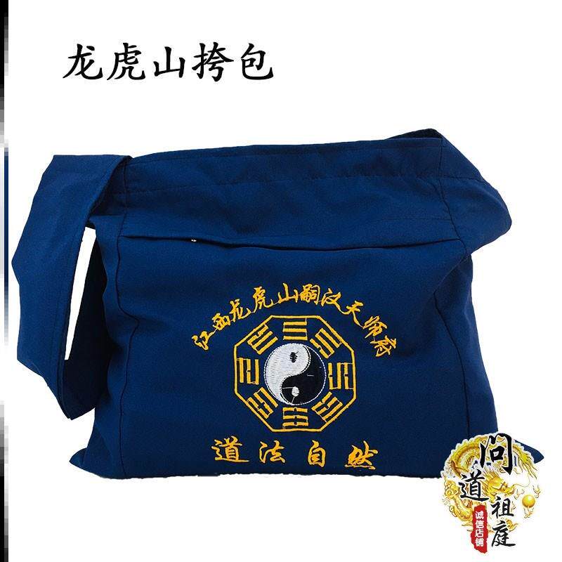 道家背包中国风帆布包道士刺绣道法自然单肩包挎包太极八卦道包