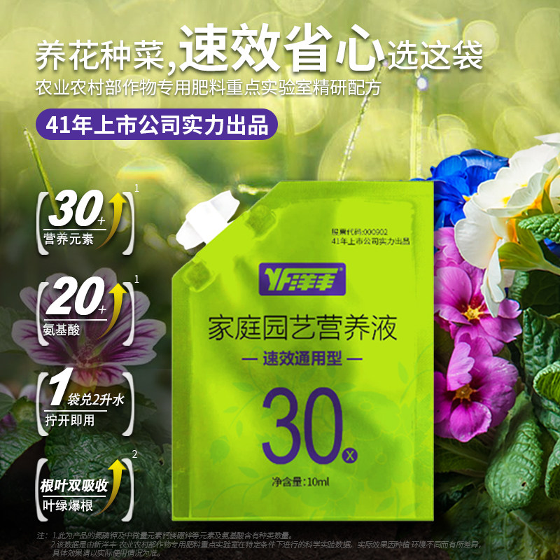 洋丰通用型植物营养液液体肥花肥月季花卉多肉绿植水培肥料专用