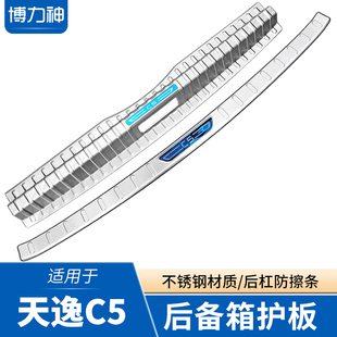 后备箱护板后保险杠保护条尾门亮条天逸C5后护板 雪铁龙天逸C5改装