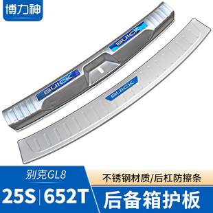 别克GL8后护板后备箱门槛条公务舱652t改装gl8胖头鱼25S后杠护板