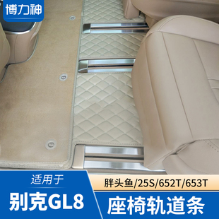 适用别克GL8陆尊653轨道亮条gl8ES座椅滑道饰条胖头鱼652改装配件