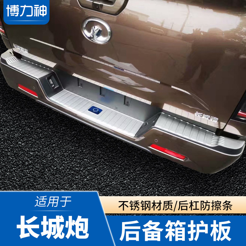 长城炮皮卡后备箱护板尾门亮条