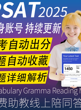 PSAT真题NMSQT/10/8/9机考数学几何阅读写作词汇语法在线练习账号