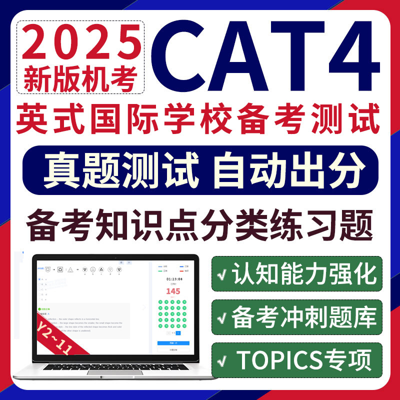 CAT4考试英国认知能力reasoning词汇推理模考练习测试在线真题库
