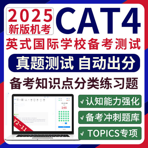 CAT4考试英国认知能力reasoning词汇推理模考练习测试在线真题库