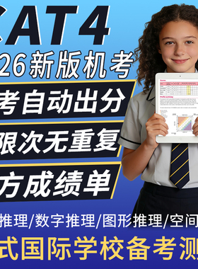 CAT4真题测试英国认知能力词汇推理板块模考在线练习考试辅导题库