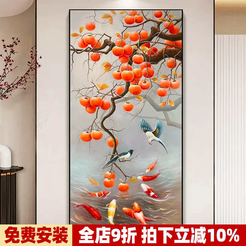 手绘油画客厅柿子挂画玄关装饰画入户正对门柿柿如意好寓意九鱼图图片