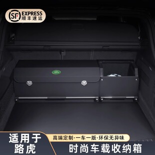 路虎揽胜后备箱收纳箱揽胜运动极光L卫士发现4 5尾箱收纳盒储物箱