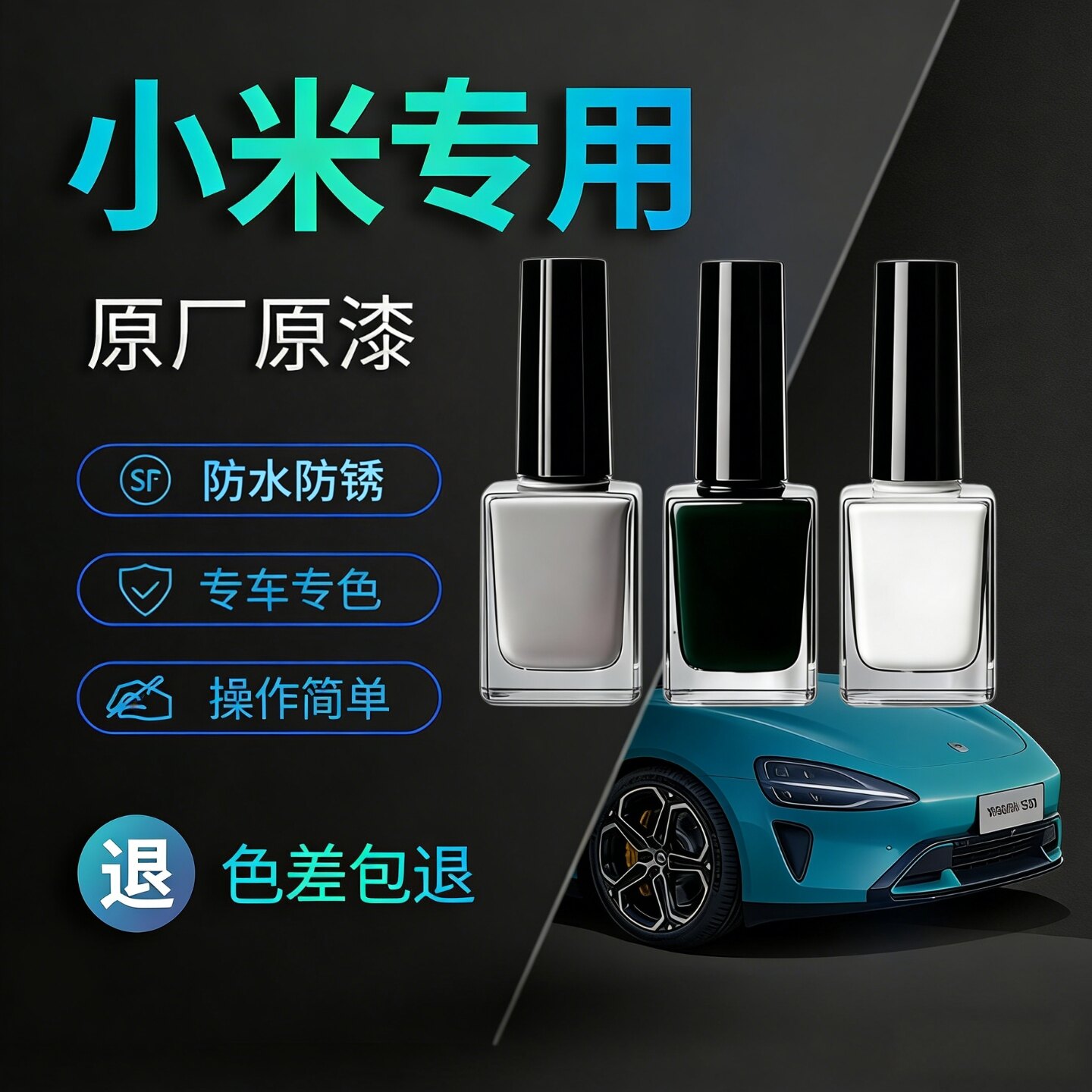 适用小米补漆笔SU7Ultra/YU7原厂珍珠白璀璨洋红钻石黑划痕修复笔