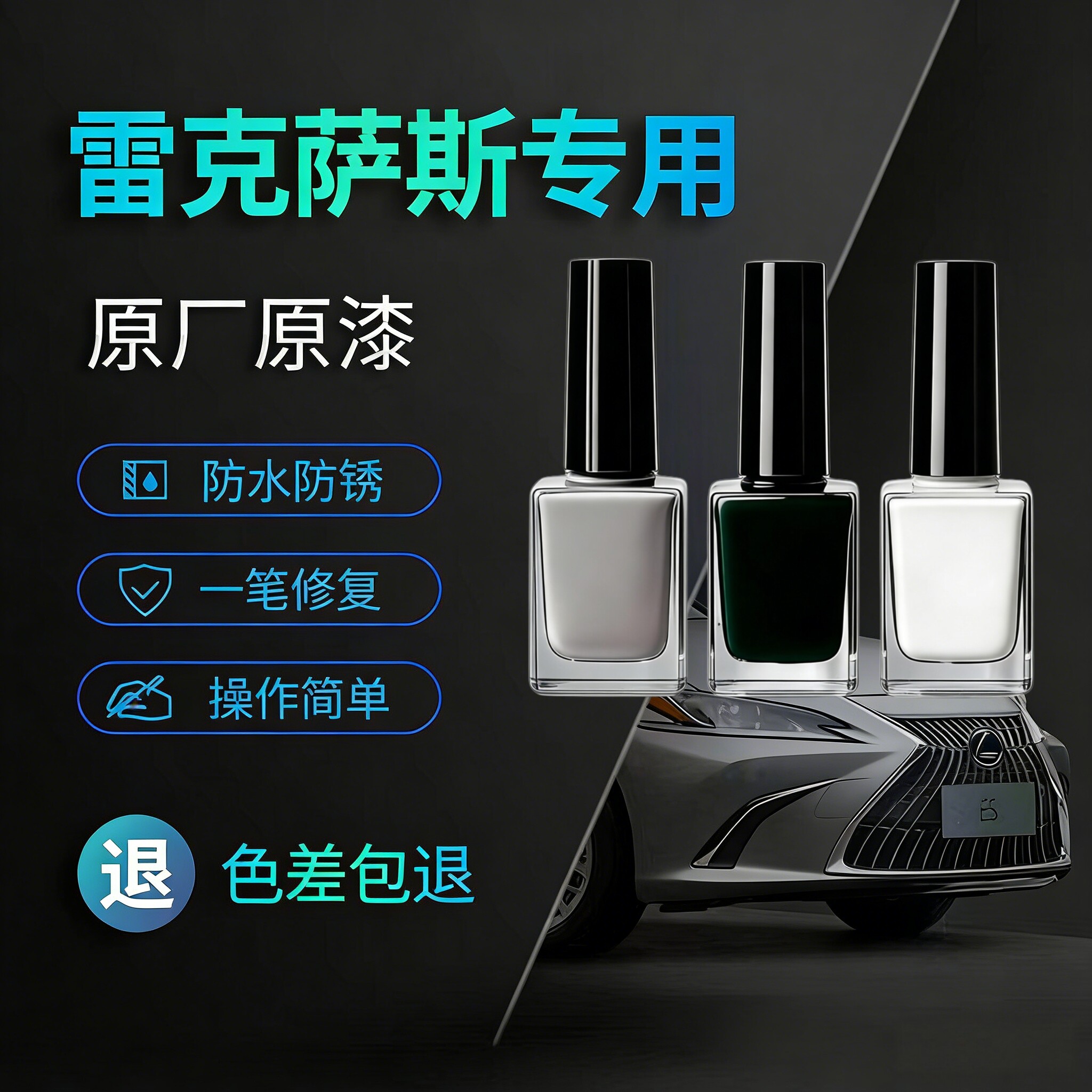 适用于雷克萨斯汽车补漆笔ES200/ES300h/nx/rx350h防锈划痕修复液