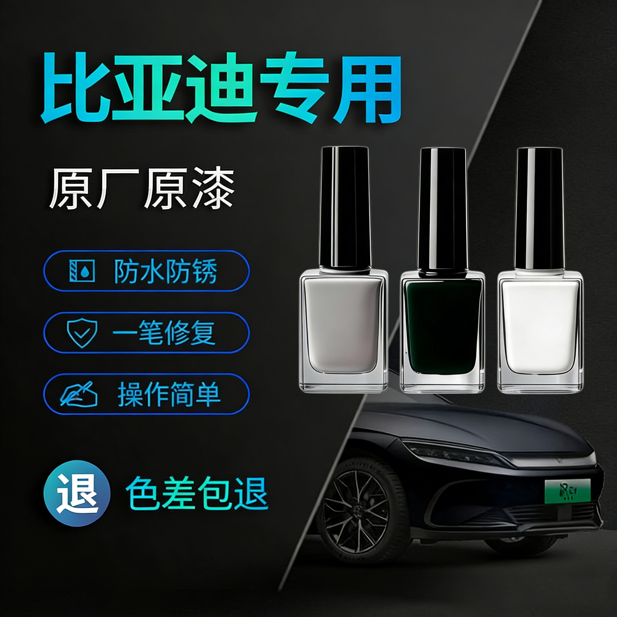比亚迪车身划痕修复补漆笔秦PRO汉L元宋Plus唐海豹06狮豚鸥点漆笔