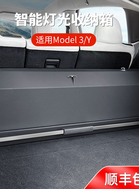 适用特斯拉Model 3/Y后备箱收纳箱S/X车尾箱收纳盒储物箱内饰用品
