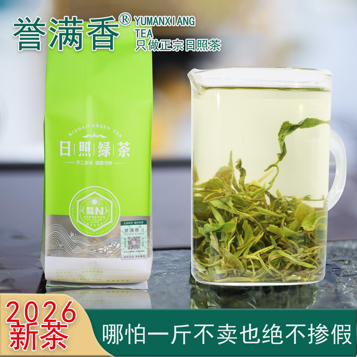 誉满香日照绿茶2026新茶一细板栗香茶叶散装耐泡味浓袋装山东特产