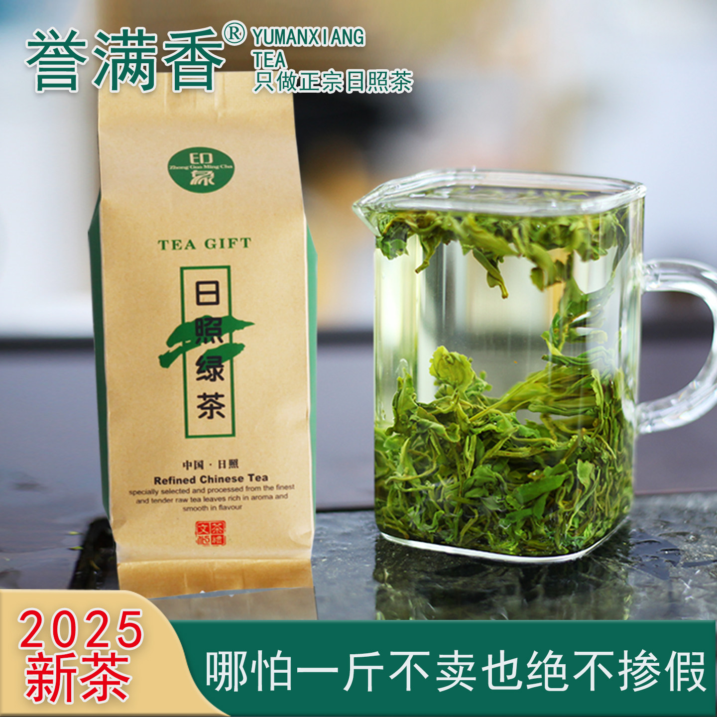 日照绿茶2026新茶巨峰薄口粮茶