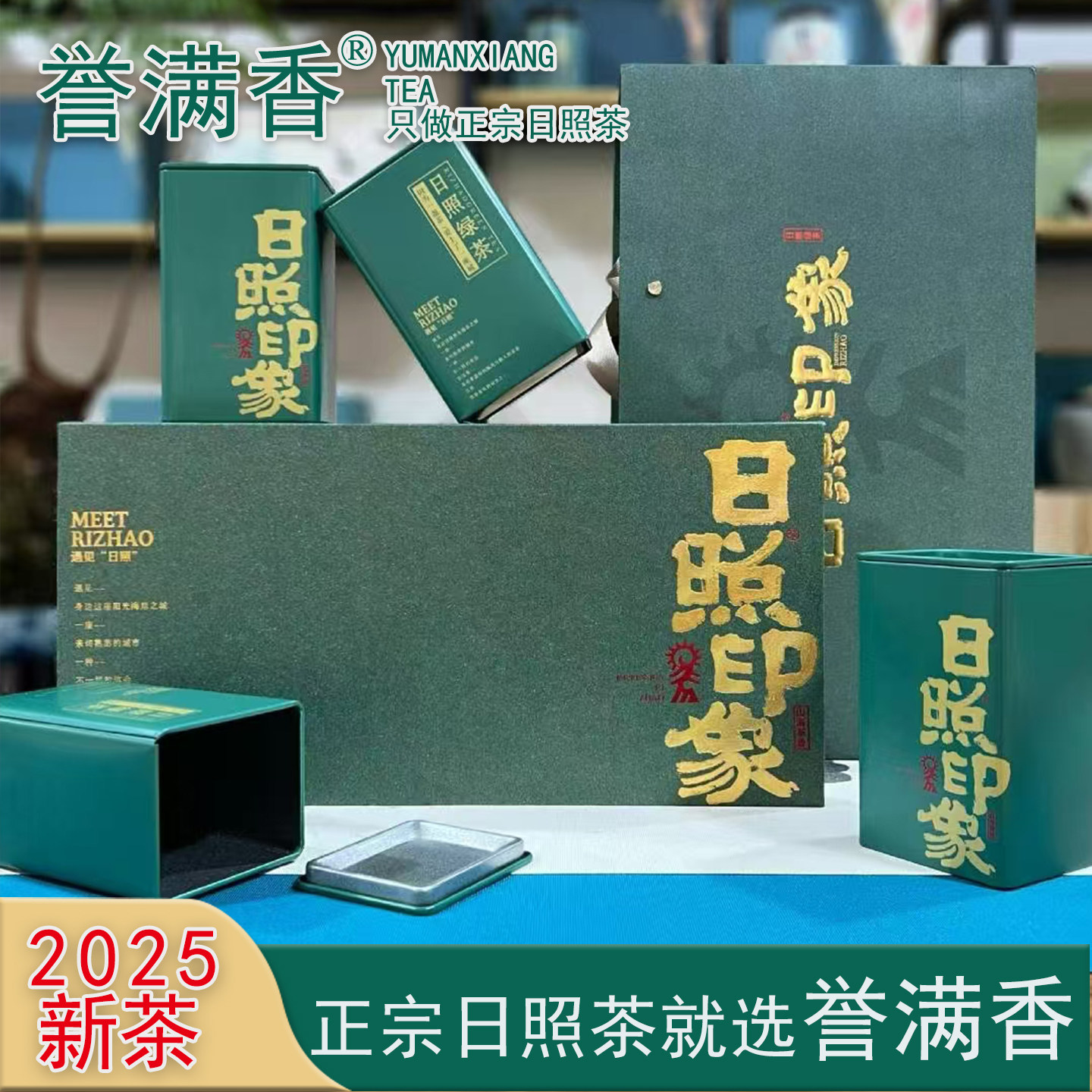 誉满香日照绿茶2025新茶一芽一叶礼盒装巨峰浓香型板栗香茶叶送礼