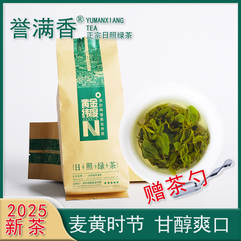 譽滿香日照綠茶自產自銷