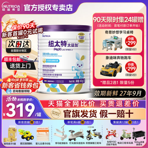 【咨询领优惠券】纽康特太益加