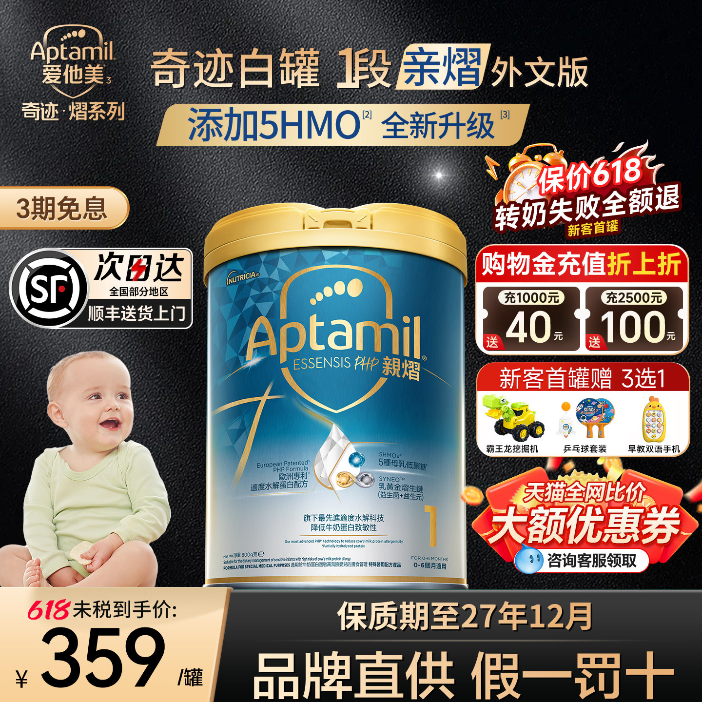 爱他美奇迹白罐1段奶粉适度水解蛋白宝宝益生菌三段旗舰店正品
