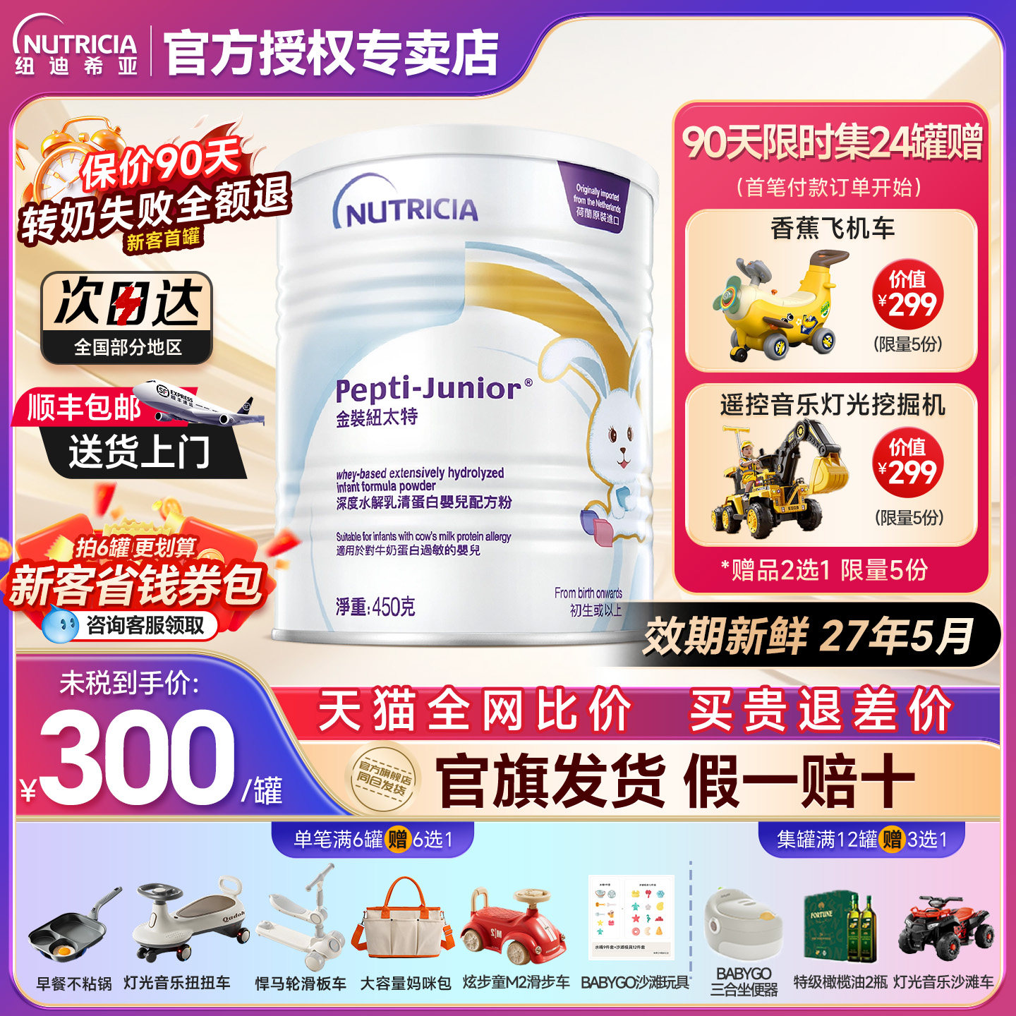 金装纽太特深度水解乳清蛋白配方粉牛奶蛋白过敏配方低敏奶粉450g