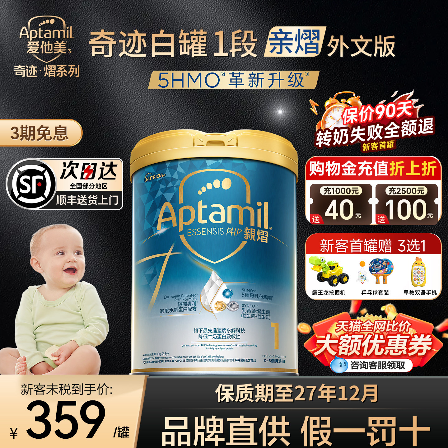 爱他美奇迹白罐1段奶粉适度水解蛋白宝宝益生菌三段旗舰店正品