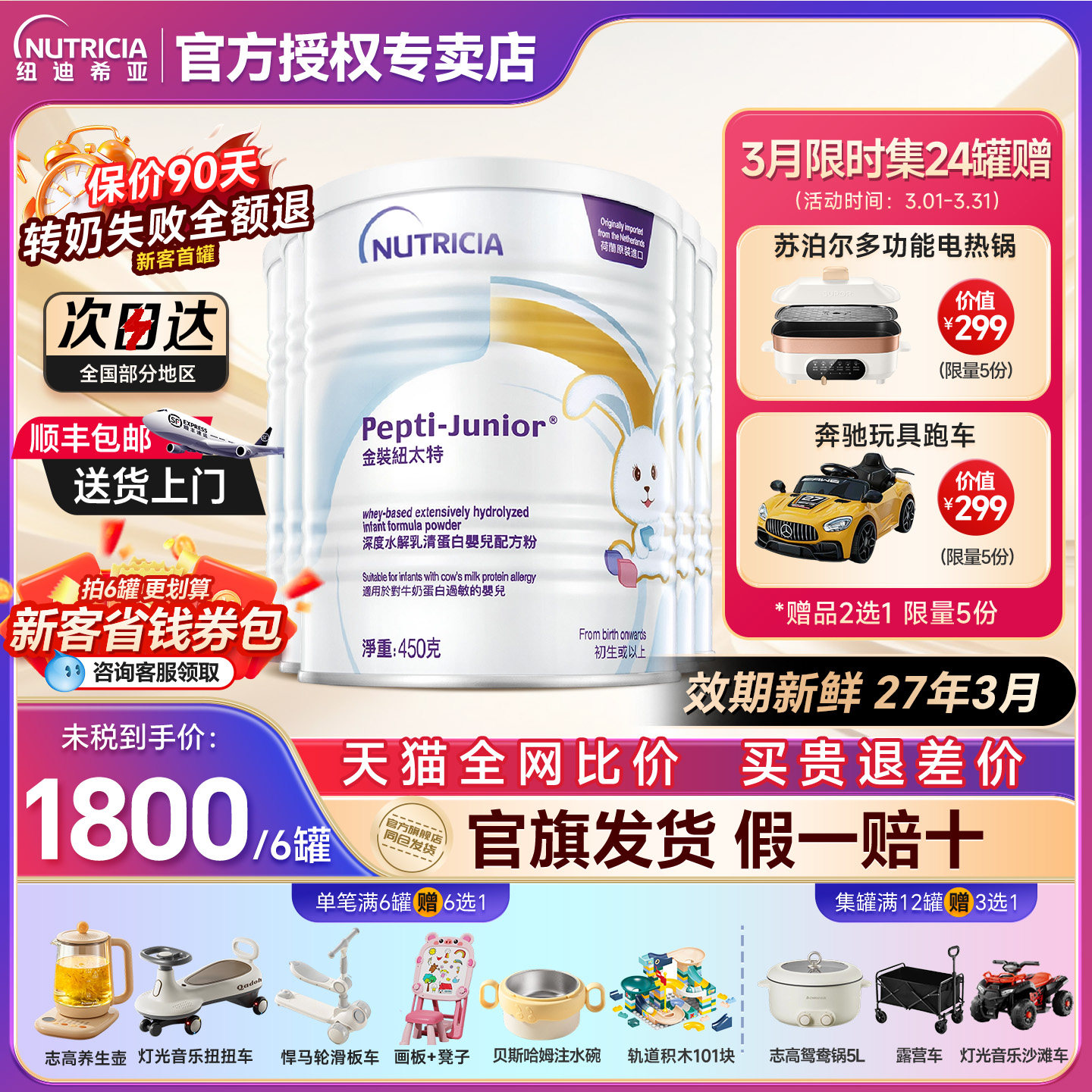 金装纽太特mct深度水解奶粉无乳糖一岁以上港版婴儿低敏配方旗舰