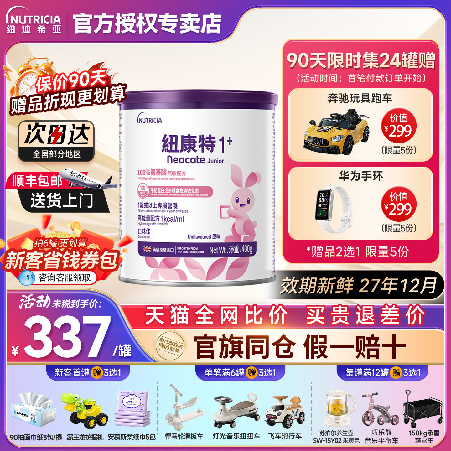 【咨询领优惠券】正品纽康特1加										