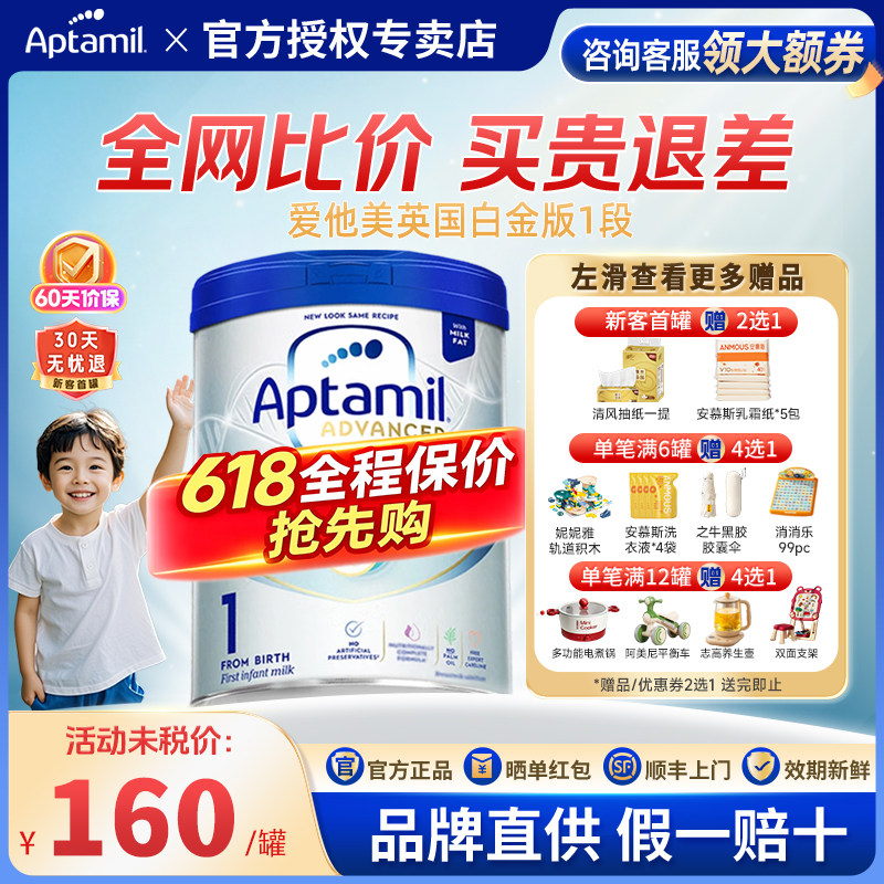Aptamil爱他美英国白金版1段英爱官方旗舰店荷兰进口婴幼儿奶粉