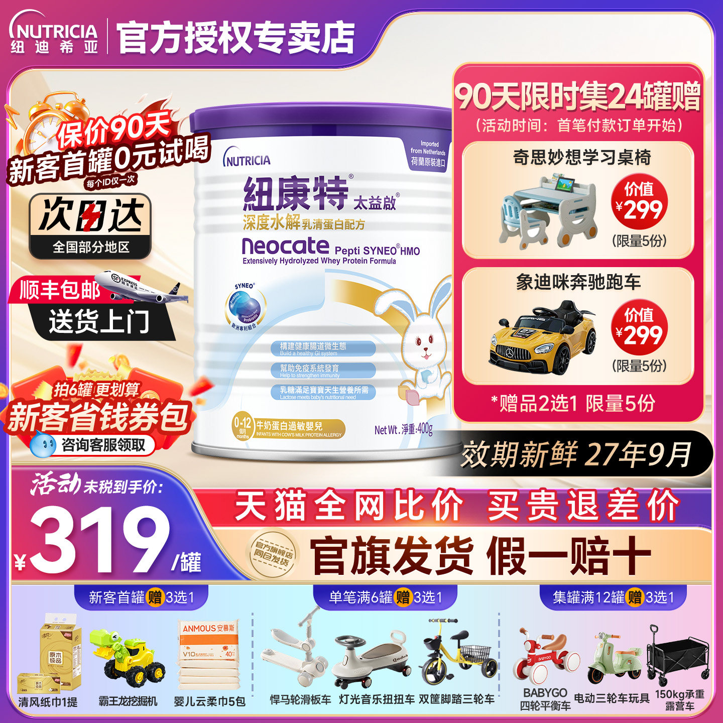 纽康特D11含乳糖太益启深度水解乳清蛋白配方粉低敏0-12个月*400g - 实物图