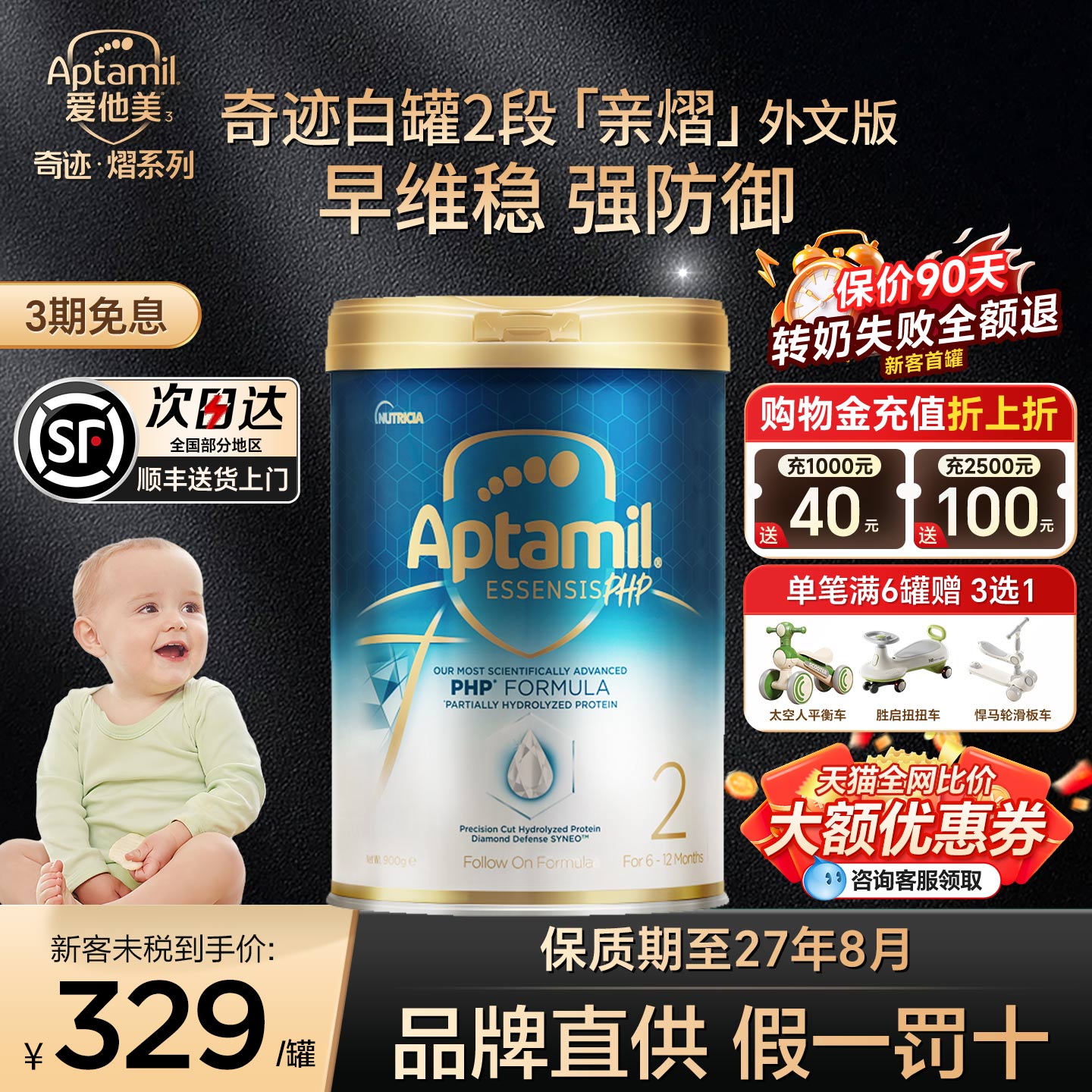 奇迹白罐2段【咨询领优惠券】