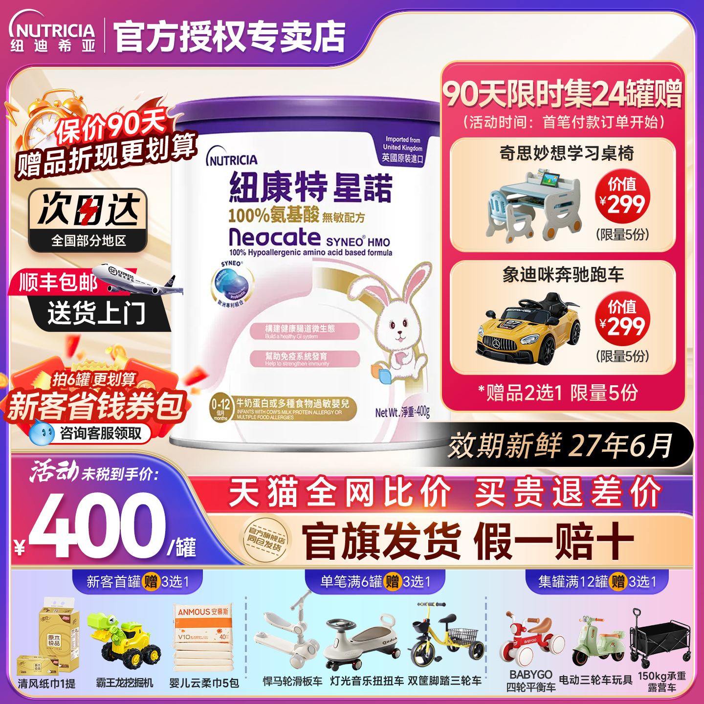 港版纽康特星诺氨基酸奶粉无敏配方官方旗舰店同仓发货400g/罐