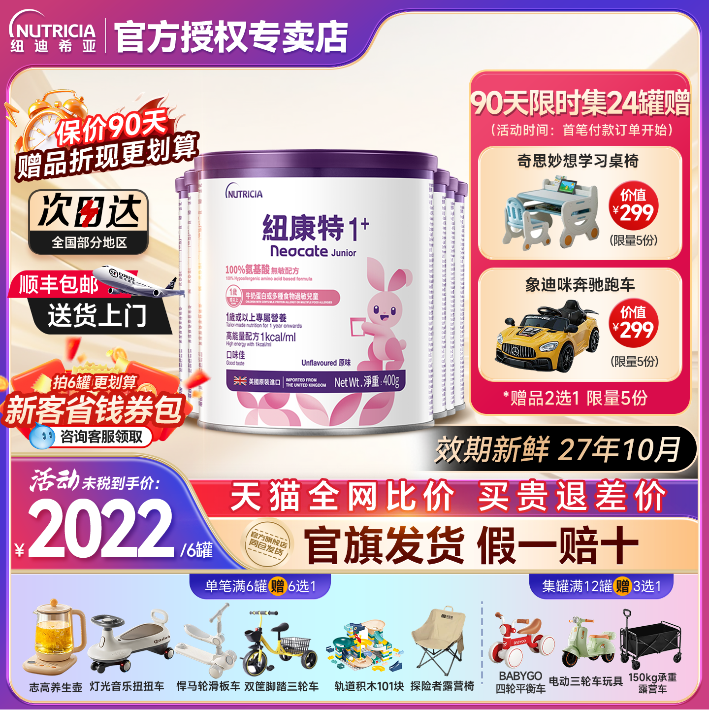 纽康特1加+氨基酸奶粉配方港版无敏适用1岁以上婴幼儿原味旗舰店