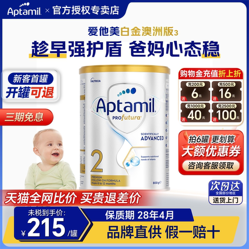 爱他美专卖店澳洲白金2段6-12月