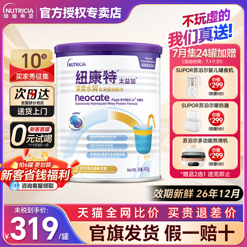 【正品咨詢領券】紐康特太益加