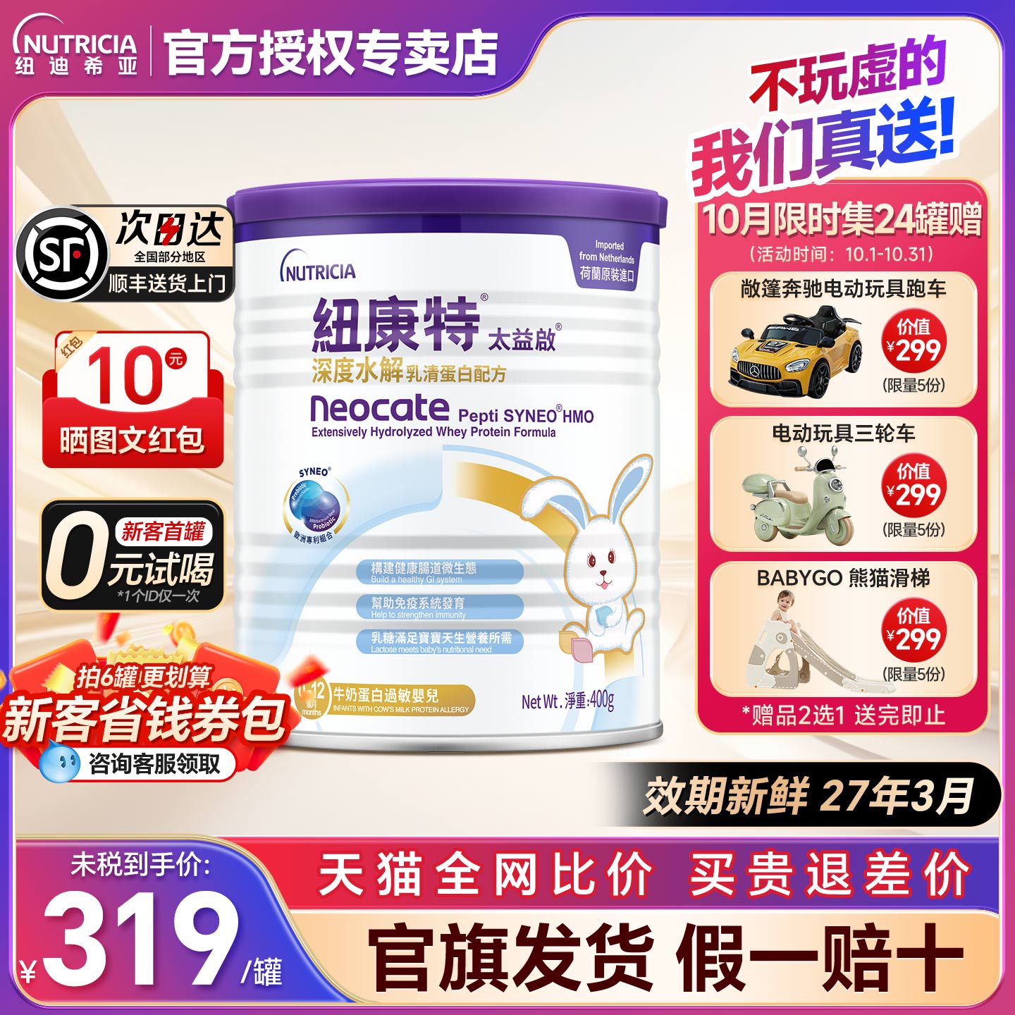 纽康特D11含乳糖太益启深度水解乳清蛋白配方粉低敏0-12个月*400g