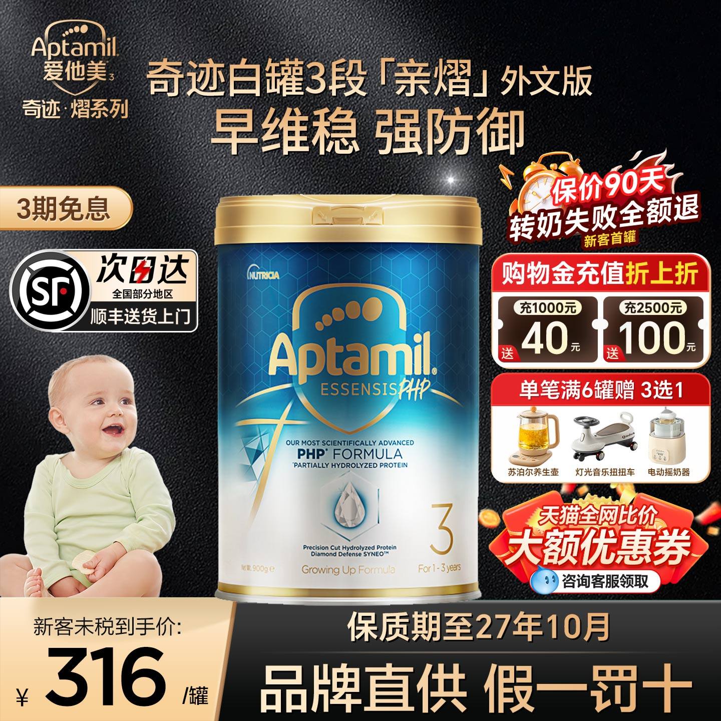 爱他美奇迹白罐3段奶粉适度水解蛋白宝宝益生菌三段旗舰店正品