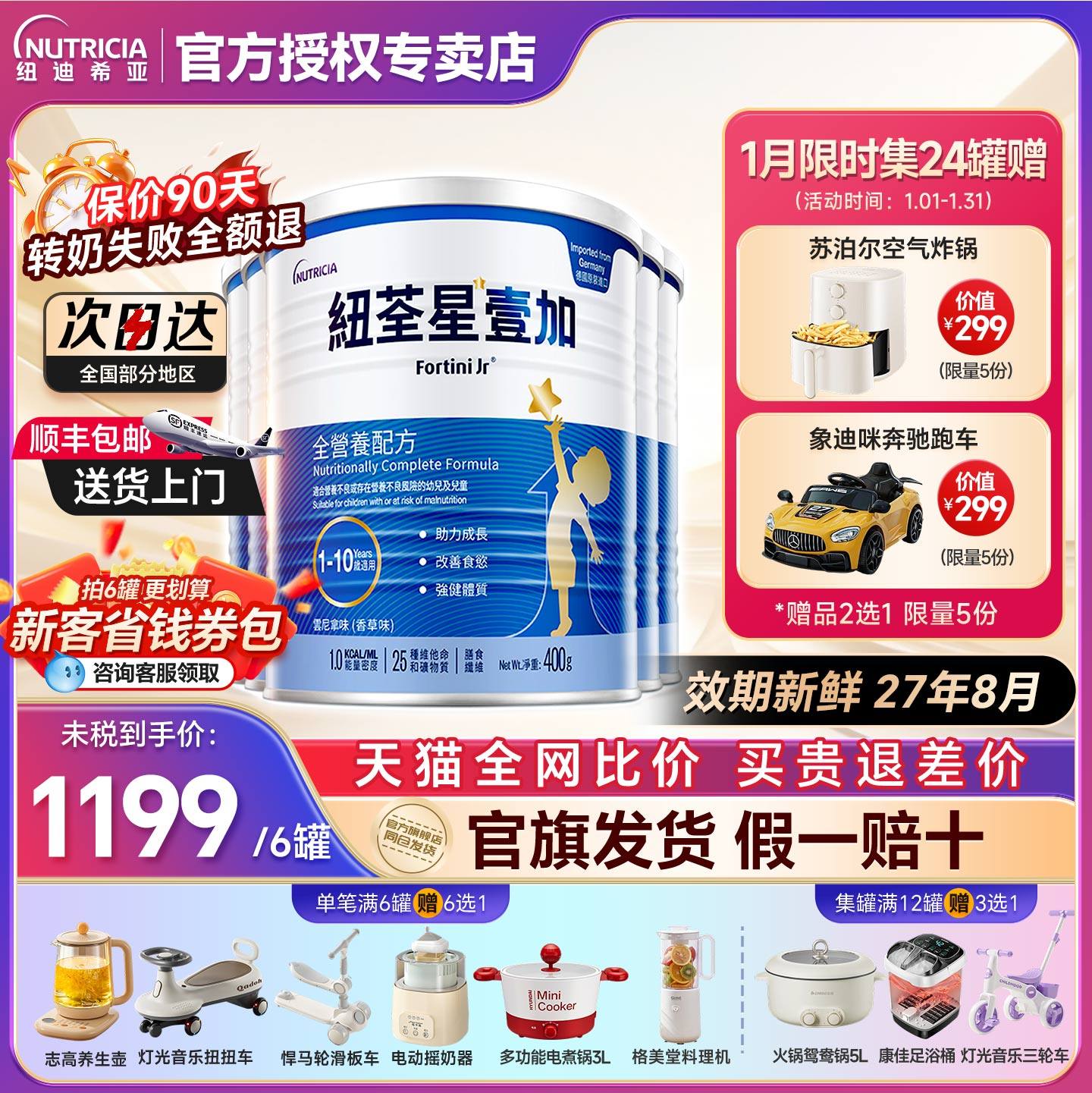 纽荃星壹加1+高能量早产儿专用追赶体重奶粉港版成长全营养配方粉