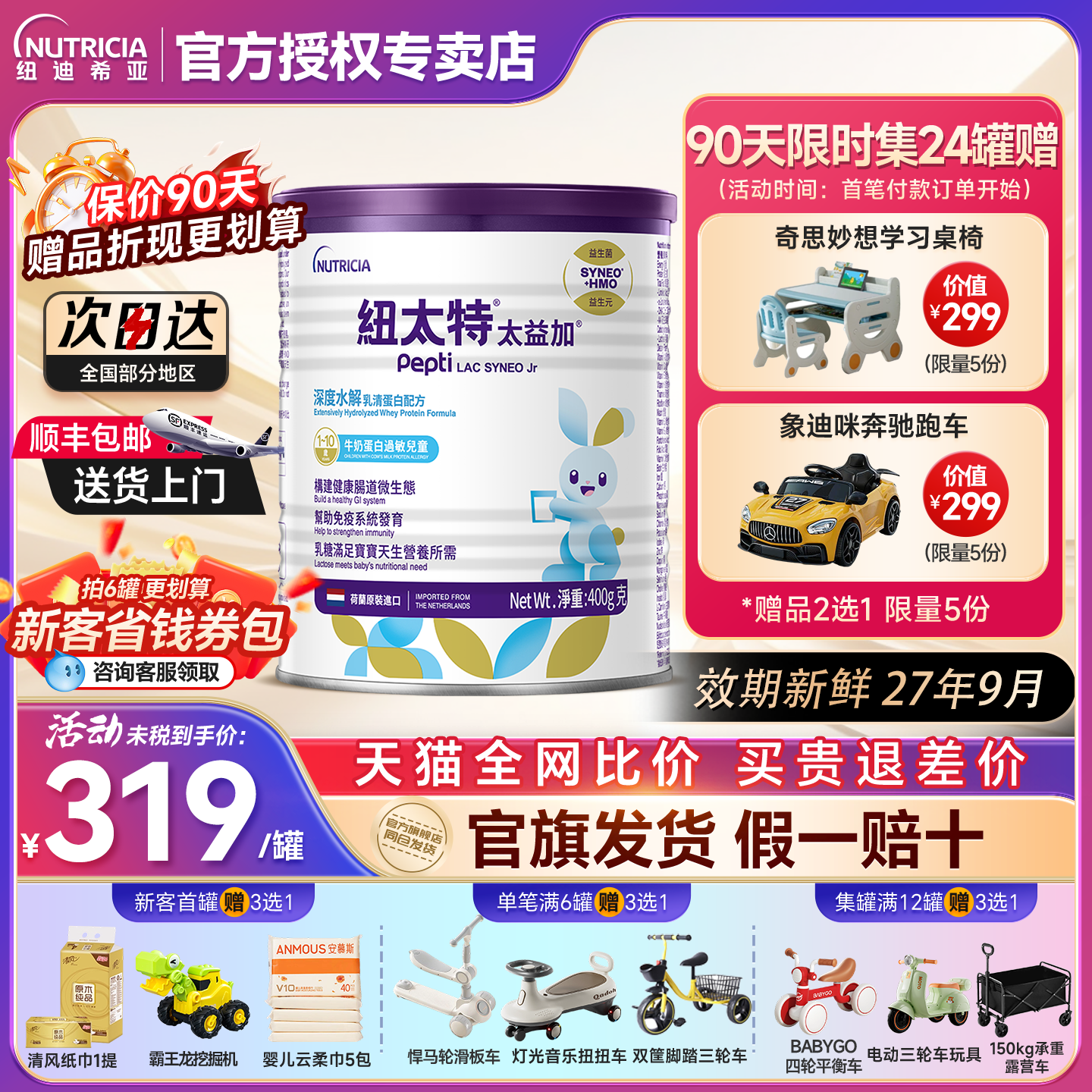 纽太特太益加含乳糖深度水解乳清蛋白配方粉低敏奶粉1-10岁*400g