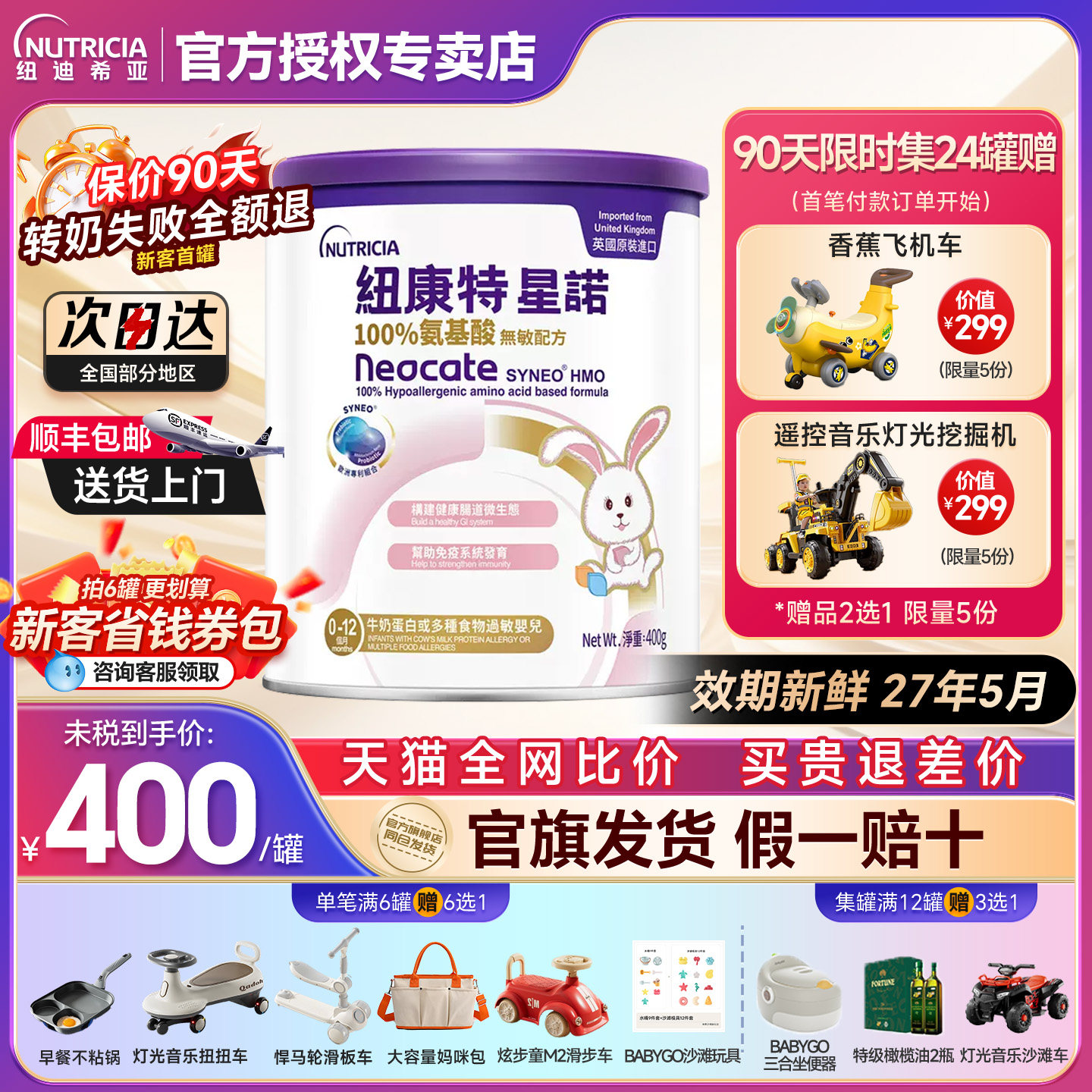 港版纽康特星诺氨基酸奶粉无敏配方官方旗舰店同仓发货400g/罐