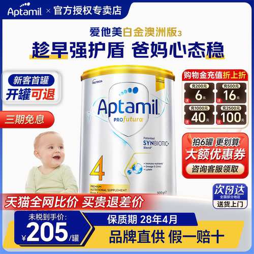 爱他美澳洲白金版4段正品保证