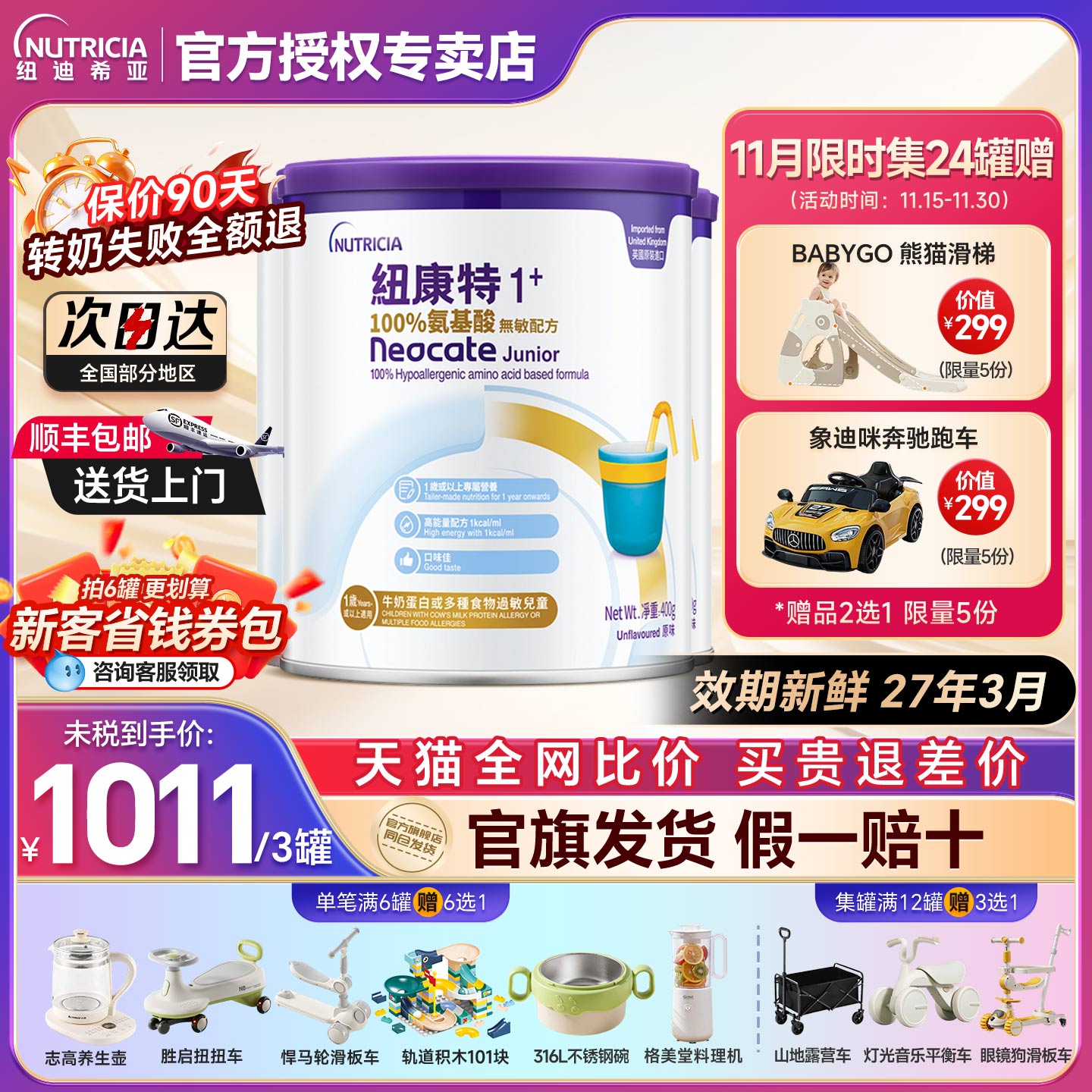 港版纽康特1加氨基酸奶粉1+无敏配方1岁以上低敏婴幼儿旗舰店发货