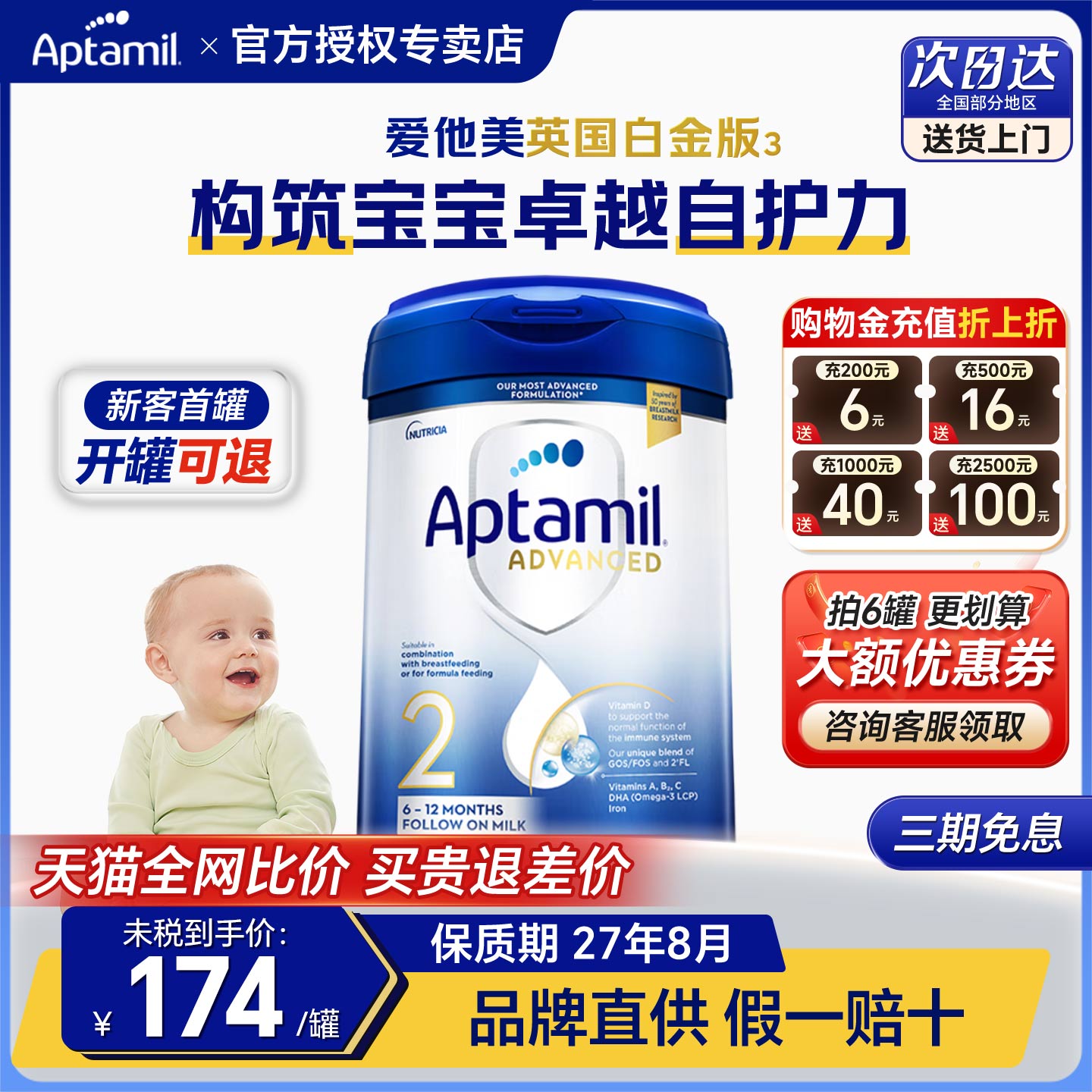 【官方授权】爱他美Aptamil英国白金版2段原装原罐婴儿奶粉