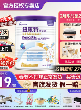 纽康特D11含乳糖太益启深度水解乳清蛋白配方粉低敏0-12个月*400g