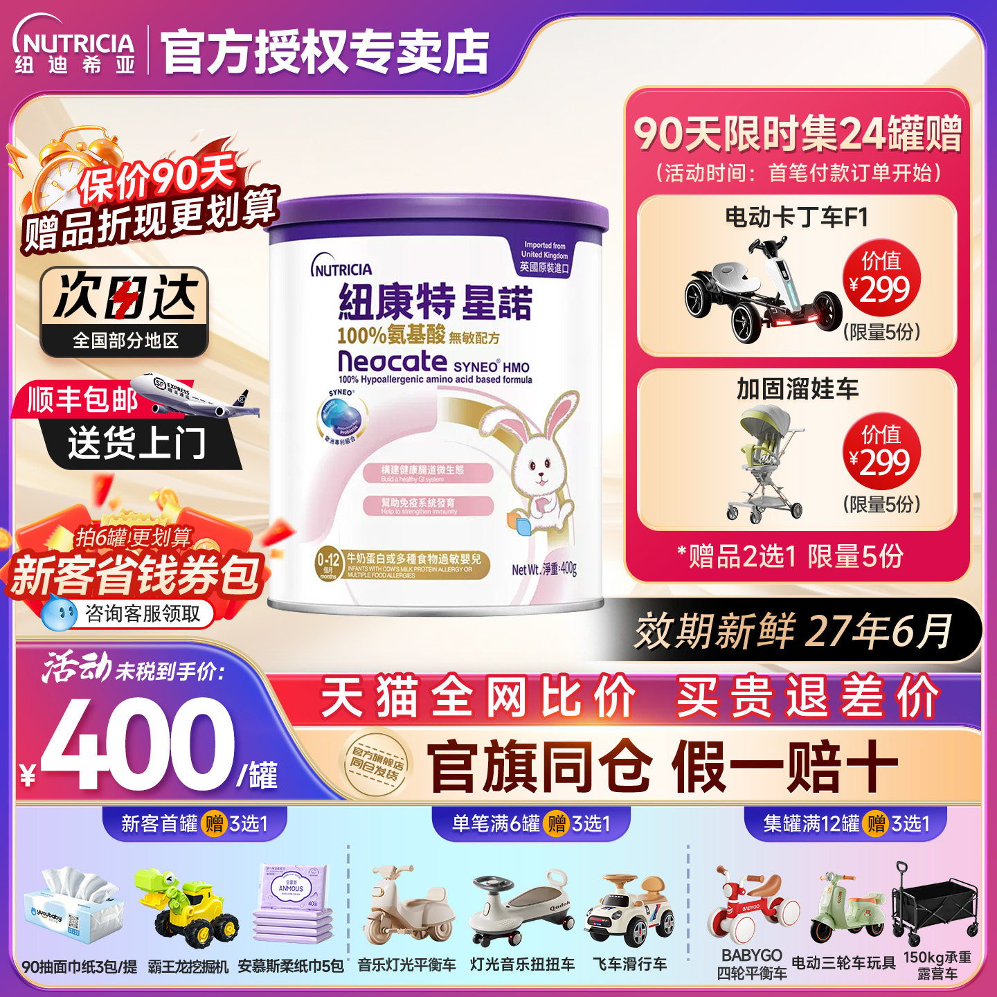【咨询领优惠券】星诺氨基酸奶粉图片