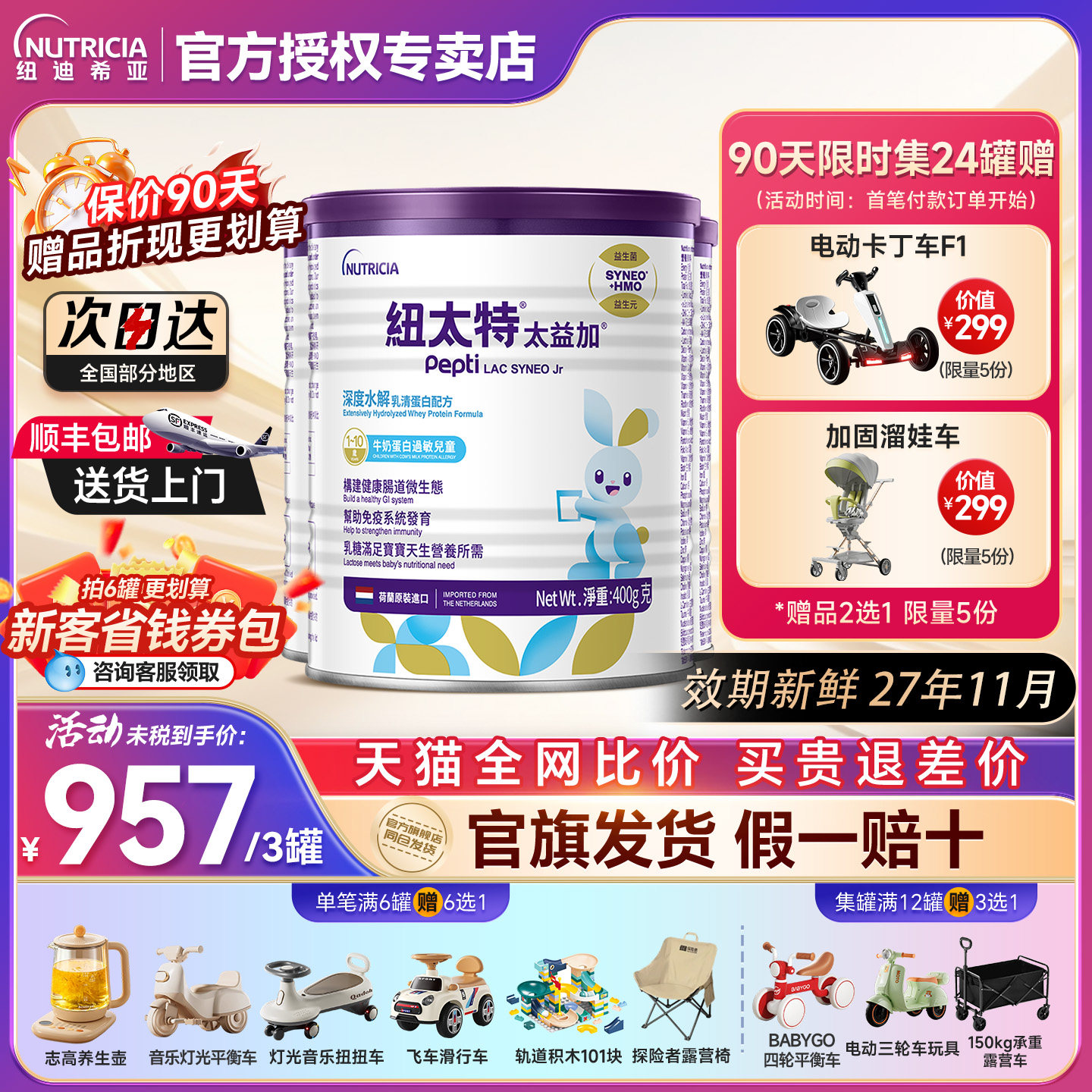 纽太特太益加深度水解奶粉1岁以上含乳糖乳清蛋白配方旗舰店发货