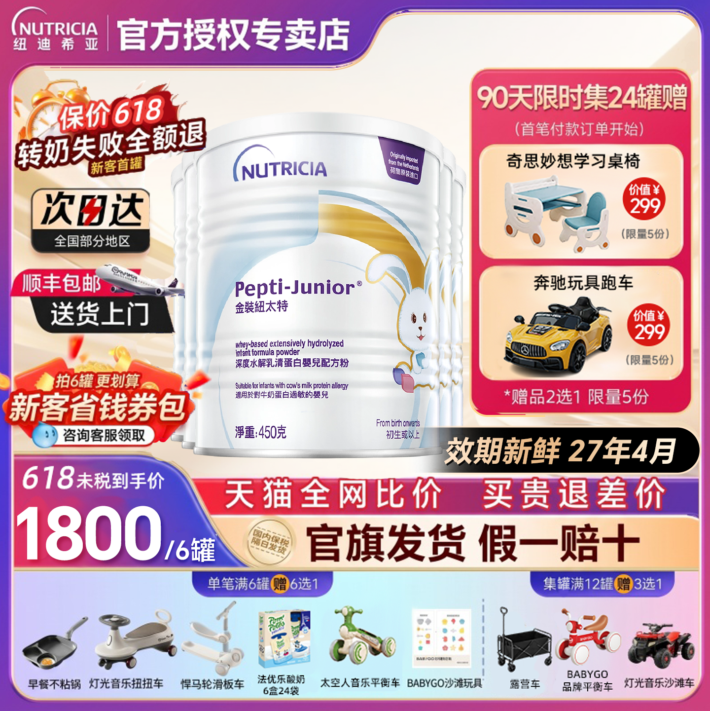 金装纽太特mct深度水解奶粉无乳糖一岁以上港版婴儿低敏配方旗舰