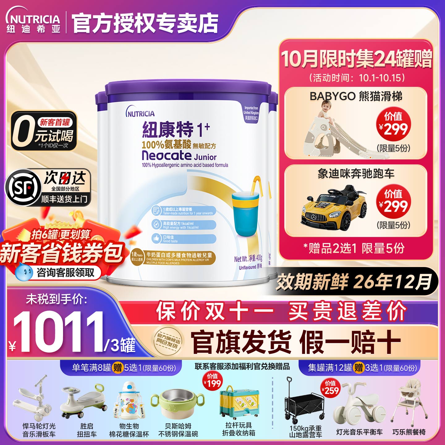 港版纽康特1加氨基酸奶粉1+无敏配方1岁以上低敏婴幼儿旗舰店发货