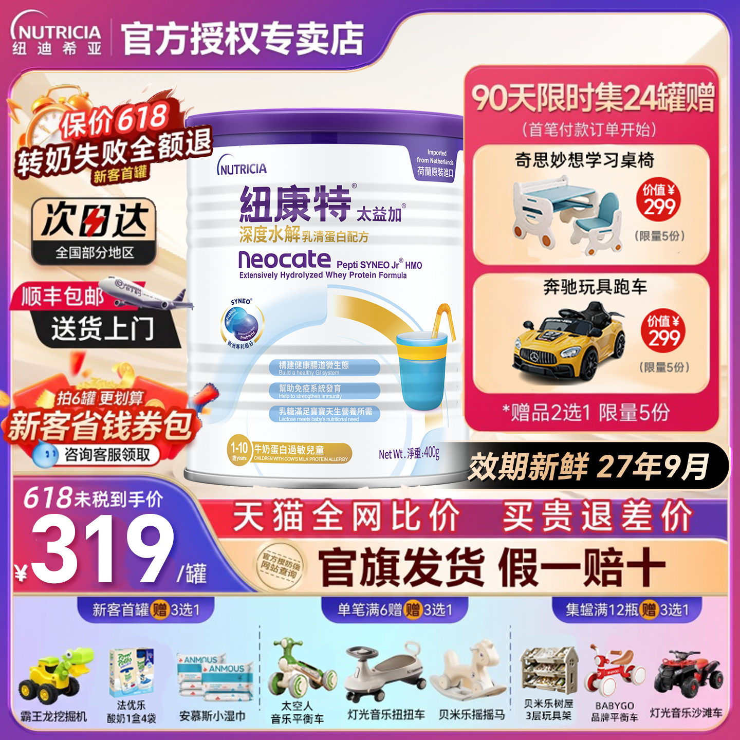 纽康特太益加含乳糖深度水解乳清蛋白配方粉低敏奶粉1-10岁*400g