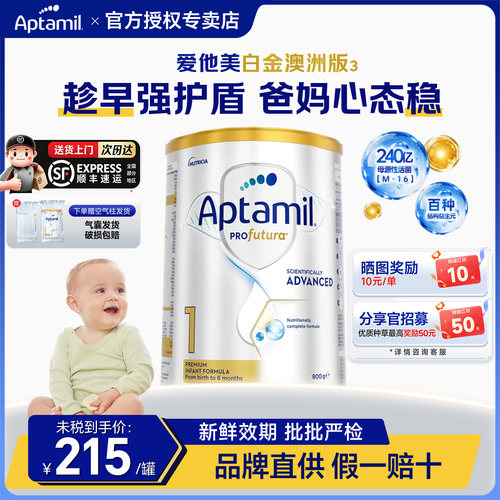 爱他美官方授权1段咨询立减20