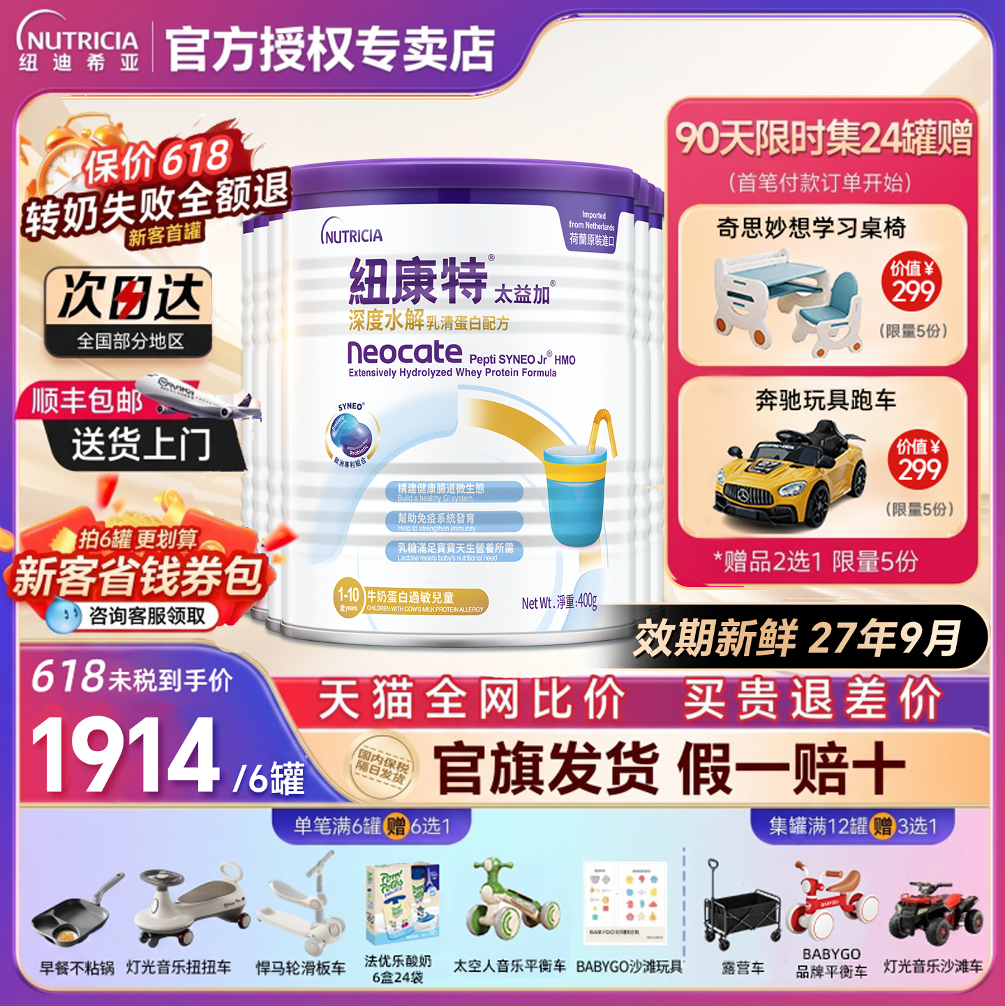 纽康特太益加深度水解奶粉1岁以上无敏配方低敏粉含乳糖含HMO400g