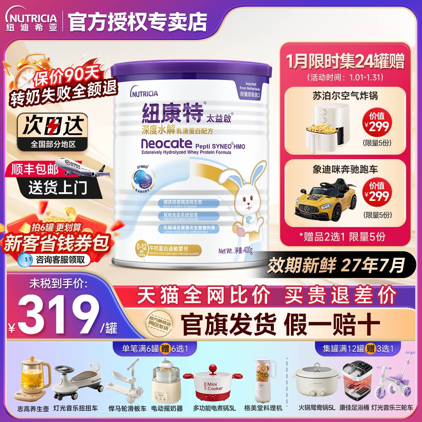 纽康特D11含乳糖太益启深度水解乳清蛋白配方粉低敏0-12个月*400g